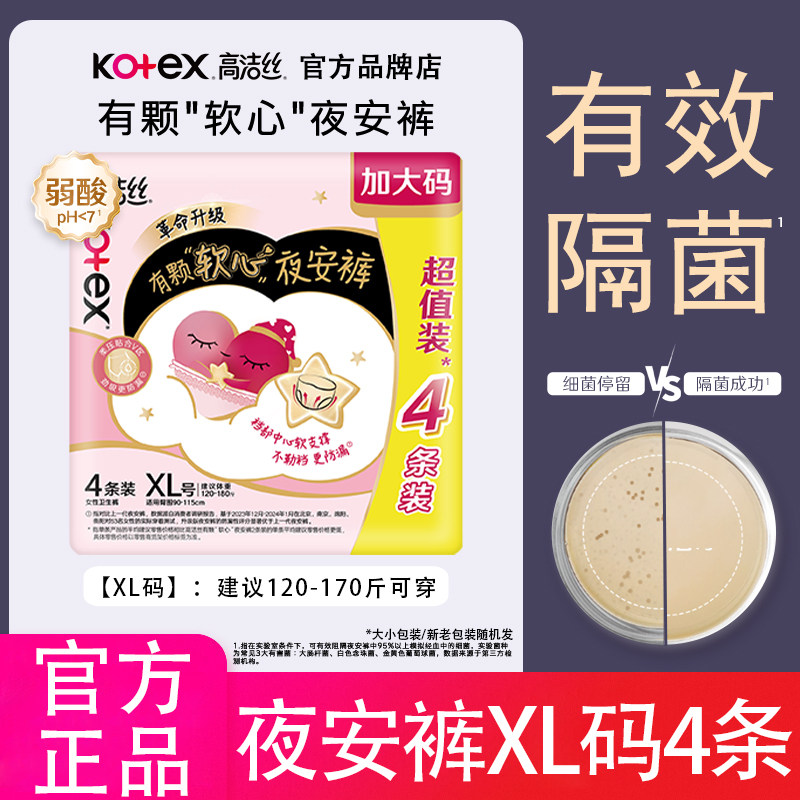 高洁丝夜安裤女经期用XL码4条图片