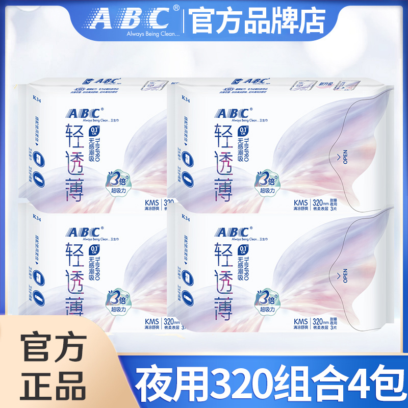 abc卫生巾超薄棉柔320夜用12片
