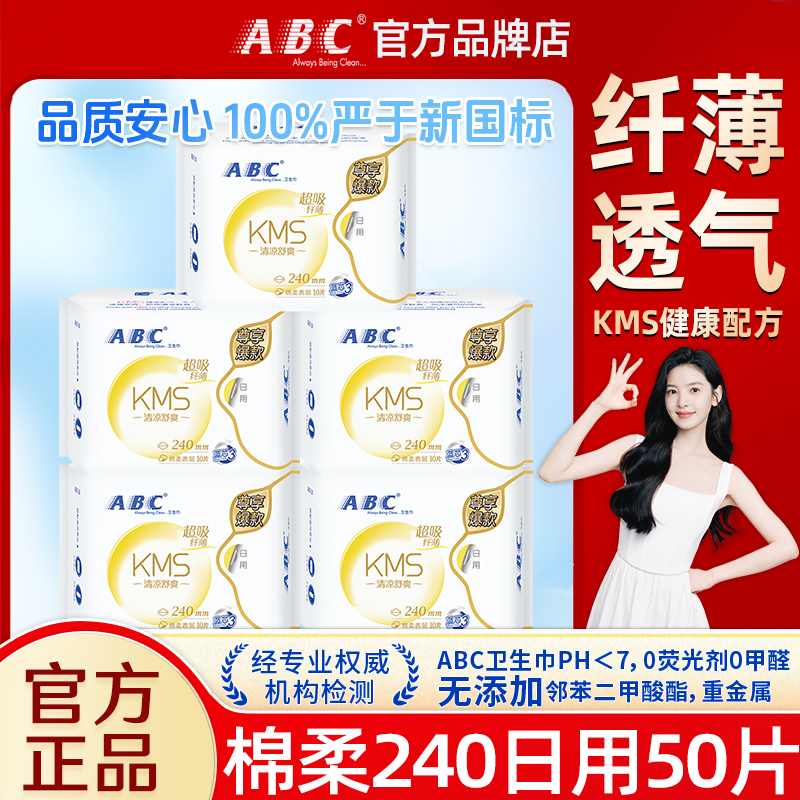 abc卫生巾超薄日用240mm组合