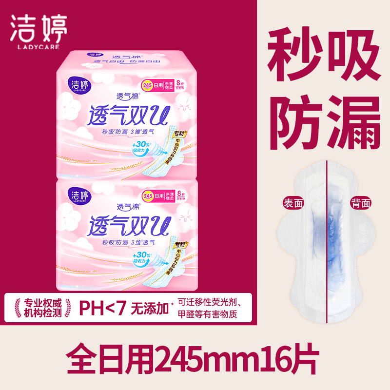 洁婷卫生巾透气双U日用245mm组合