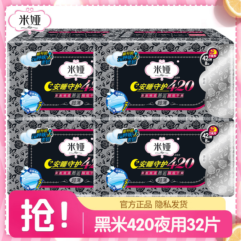 米娅卫生巾棉柔超长夜用420组合