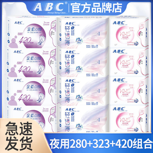 ABC卫生巾超薄夜用280+323+420