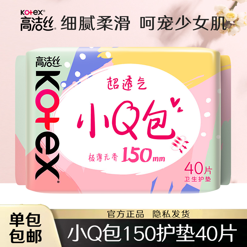 高洁丝小Q包护垫150mm40片