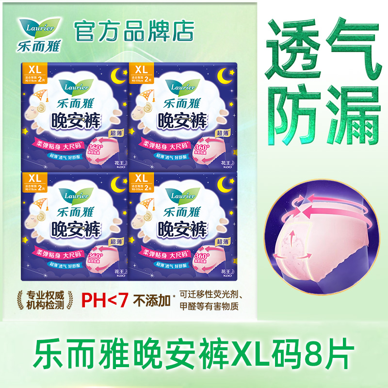 花王乐而雅姨妈安睡裤晚安裤xl码