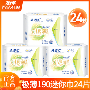 ABC迷你卫生巾190mm有护翼棉柔日用极薄护垫女整箱正品 官方旗舰店