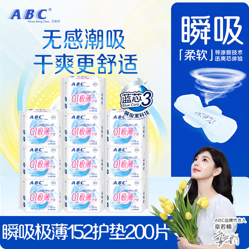 abc护垫卫生巾轻薄透气迷你亲肤孕妇产后姨妈女正品囤货组合官方