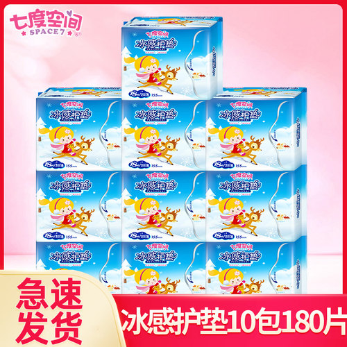七度空间卫生巾姨妈女冰感迷你日用155护垫超薄棉柔整箱官方正品