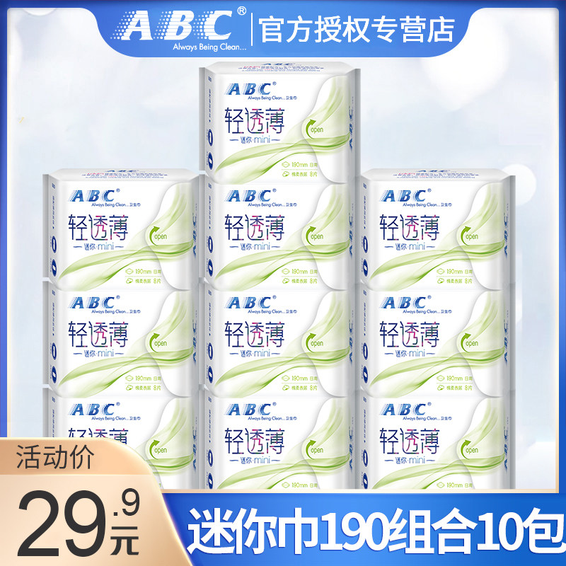 ABC卫生巾超薄迷你日用190mm有护翼加长护垫组合装女整箱批发正品