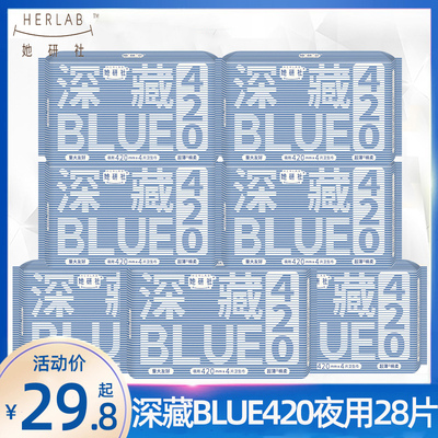 她研裤卫生巾深藏BLUE夜用420mm