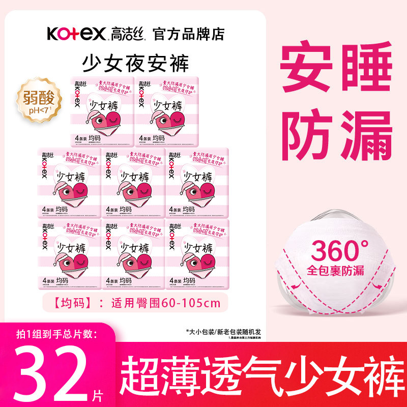高洁丝少女裤安心安睡拉拉裤女月经期用安全裤卫生巾姨妈女生夜用