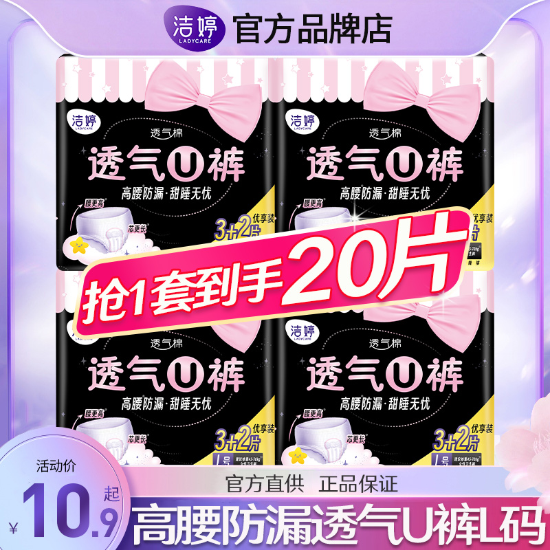 洁婷安心安睡裤型卫生巾拉拉裤女月经期用防漏姨妈安全裤大码夜用 洗护清洁剂/卫生巾/纸/香薰 裤型卫生巾 原图主图