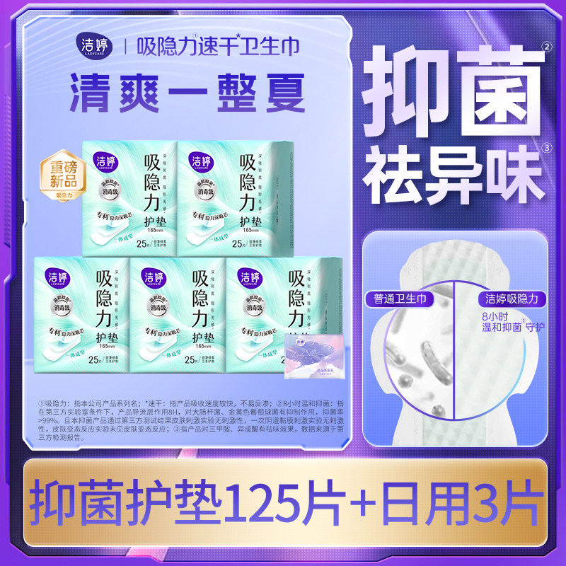 洁婷吸隐力抑菌加长护垫165mm