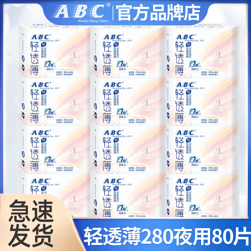 ABC卫生巾轻透薄夜用280mm