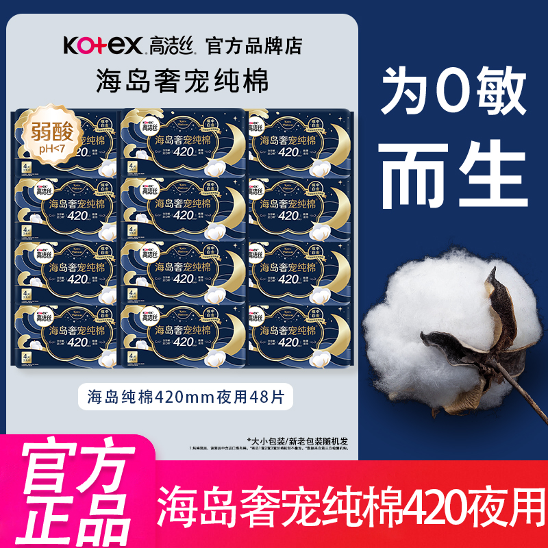 高洁丝卫生巾海岛纯棉夜用组合