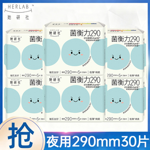 她研社卫生巾菌衡力夜用290mm超薄女士姨妈巾组合正品官方旗舰店