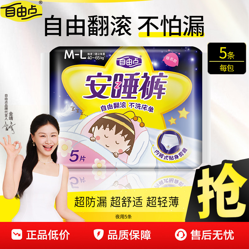 自由点益生菌卫生巾安心睡裤拉拉裤姨妈裤女经期用防漏旗舰店官方,洗护清洁剂/卫生巾/纸/香薰,安睡裤/安心裤,淘宝优惠券,粉丝福利购,淘宝优惠卷