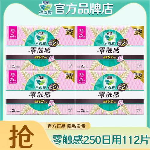 花王卫生巾乐而雅零触感250日用