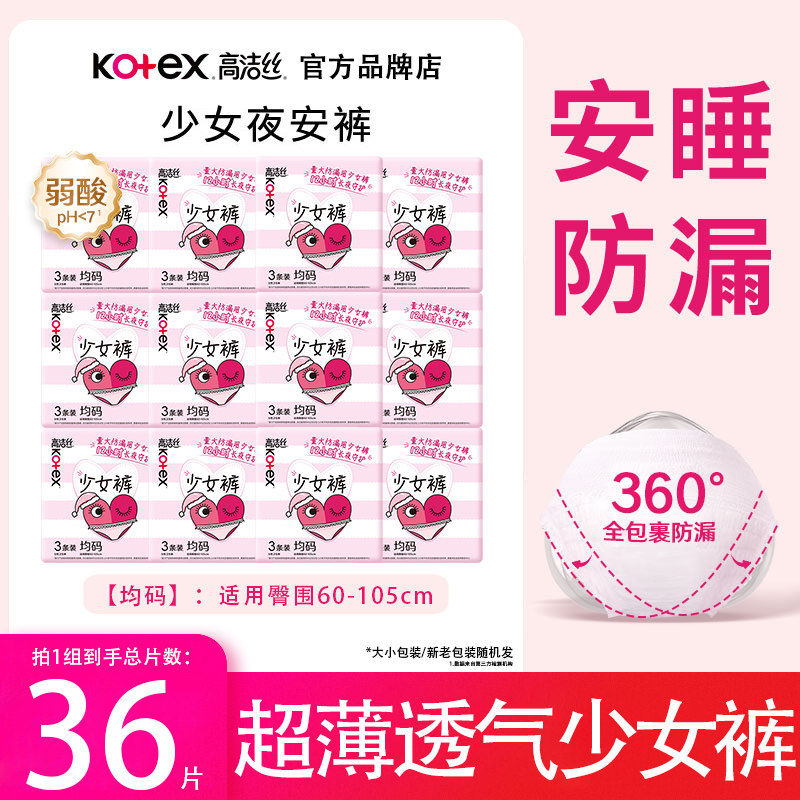 高洁丝安睡裤女经期用防漏透气图片