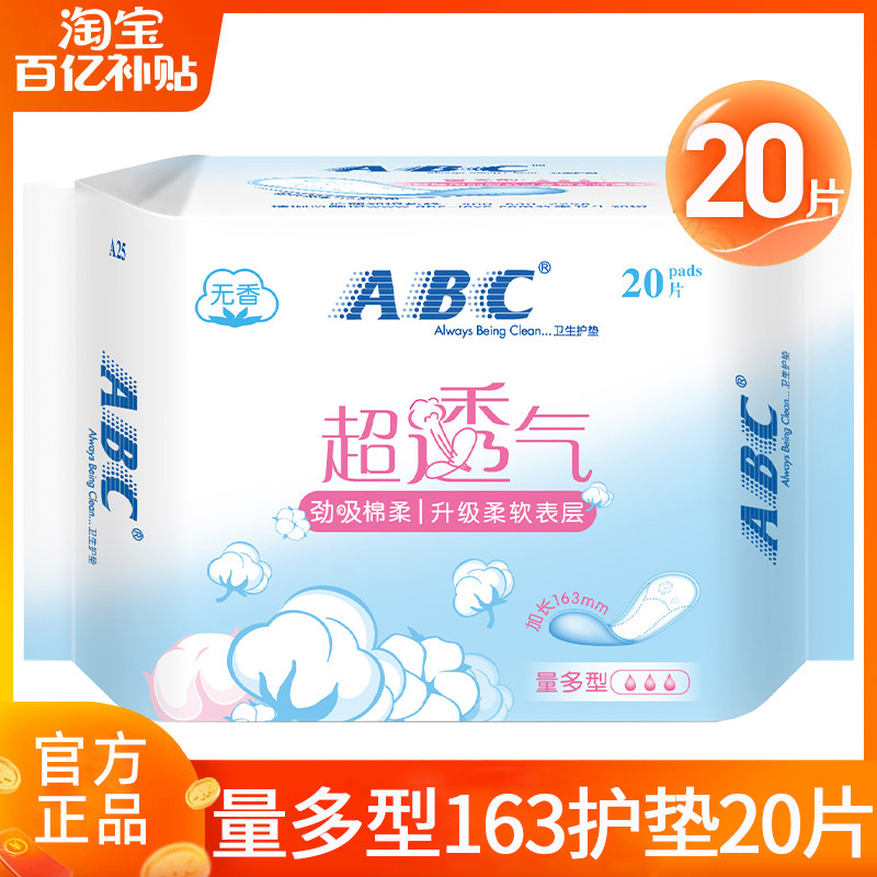 ABC透气劲吸护垫加长163mm