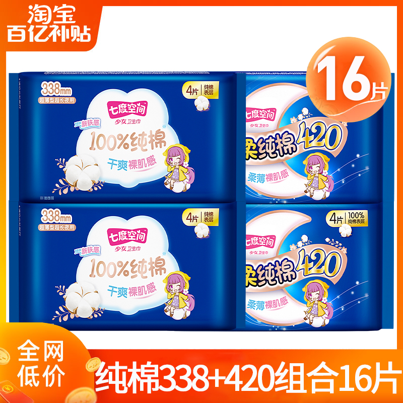 七度空间卫生巾420+338夜用16片