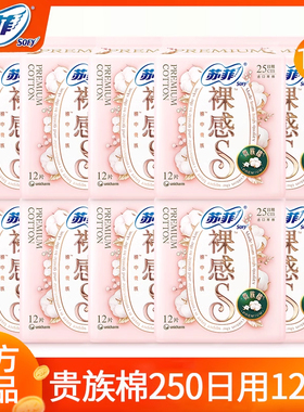 苏菲卫生巾裸感s贵族棉日用250夜用290姨妈女整箱正品官方旗舰店