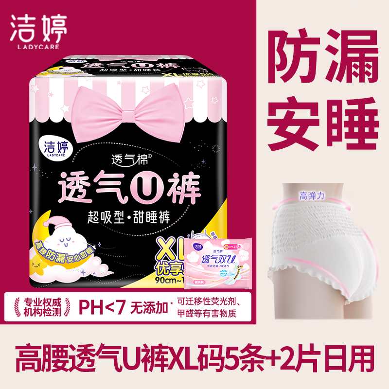 洁婷安睡裤XL大码经期用防漏