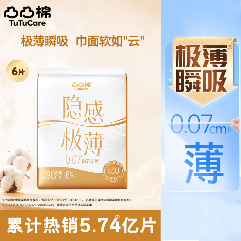 凸凸棉隐感极薄夜用卫生巾290mm超熟睡防漏棉柔透气姨妈巾旗舰图片