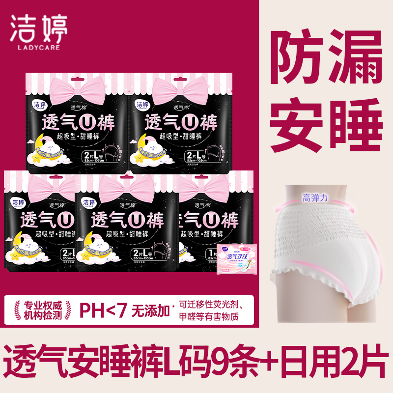 洁婷安睡裤夜用安心裤女L码防漏