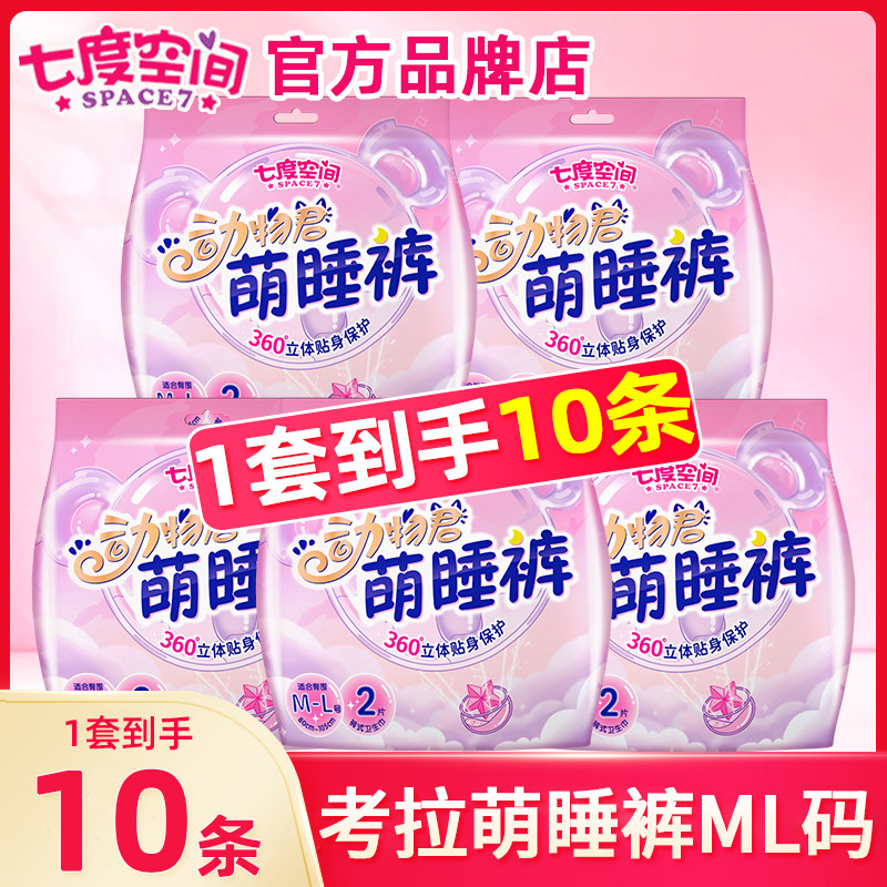 七度空间考拉安睡裤超薄安心拉拉裤型卫生巾姨妈女产妇经期用防漏使用感如何?