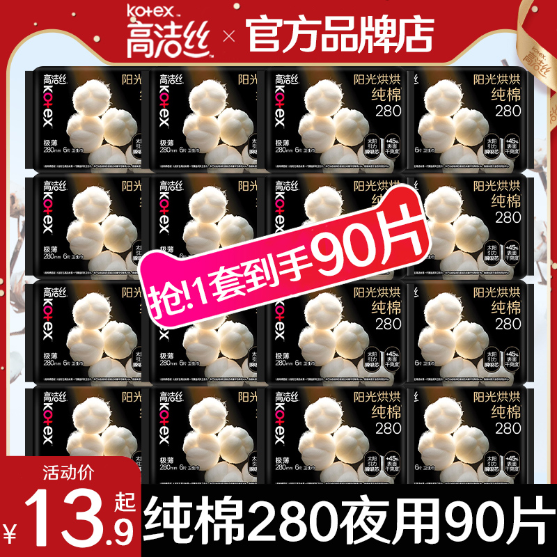 高洁丝奢爽纯棉卫生巾夜用280mm