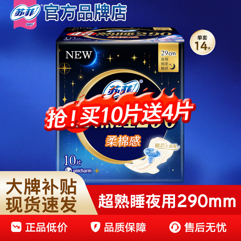 苏菲卫生巾超熟睡夜用290mm14片整箱批发防漏姨妈官方旗舰店正品,洗护清洁剂/卫生巾/纸/香薰,卫生巾,淘宝优惠券,粉丝福利购,淘宝优惠卷