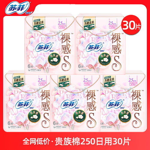 苏菲卫生巾贵族棉日用250mm组合