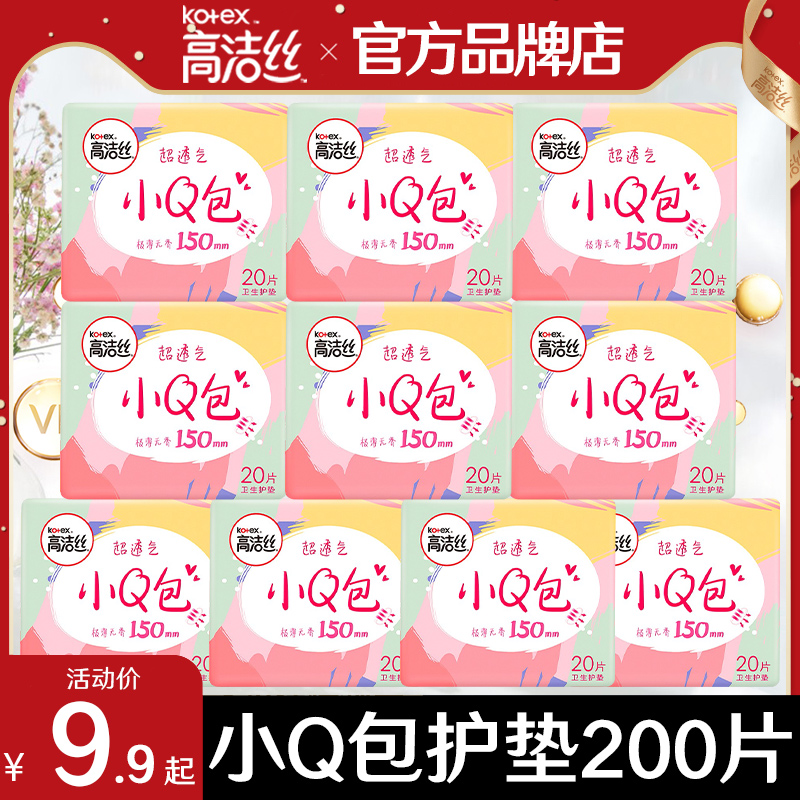 高洁丝小Q包护垫150mm纯棉柔超薄透气护垫卫生巾女正品官方旗舰店-封面