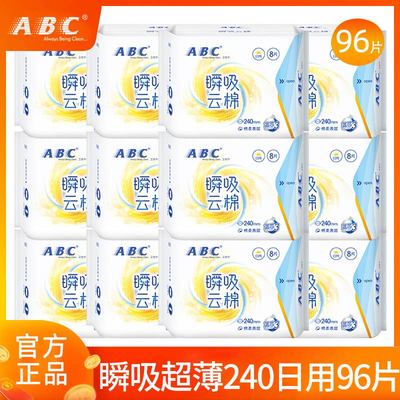 ABC卫生巾迷你日用190mm超薄护垫