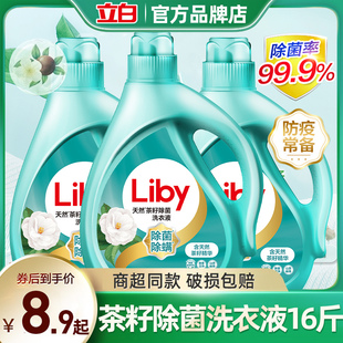 立白天然茶籽除菌洗衣液整箱批16斤除螨补充装 家用正品 官方旗舰店