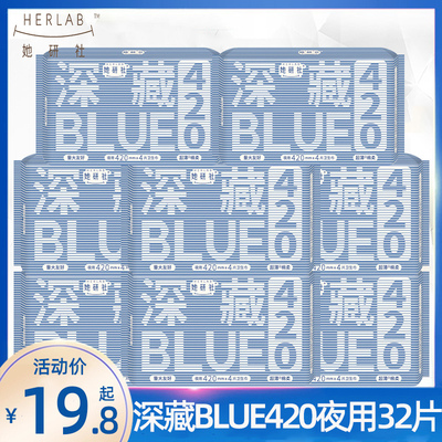 她研社卫生巾深藏BLUE夜用420mm