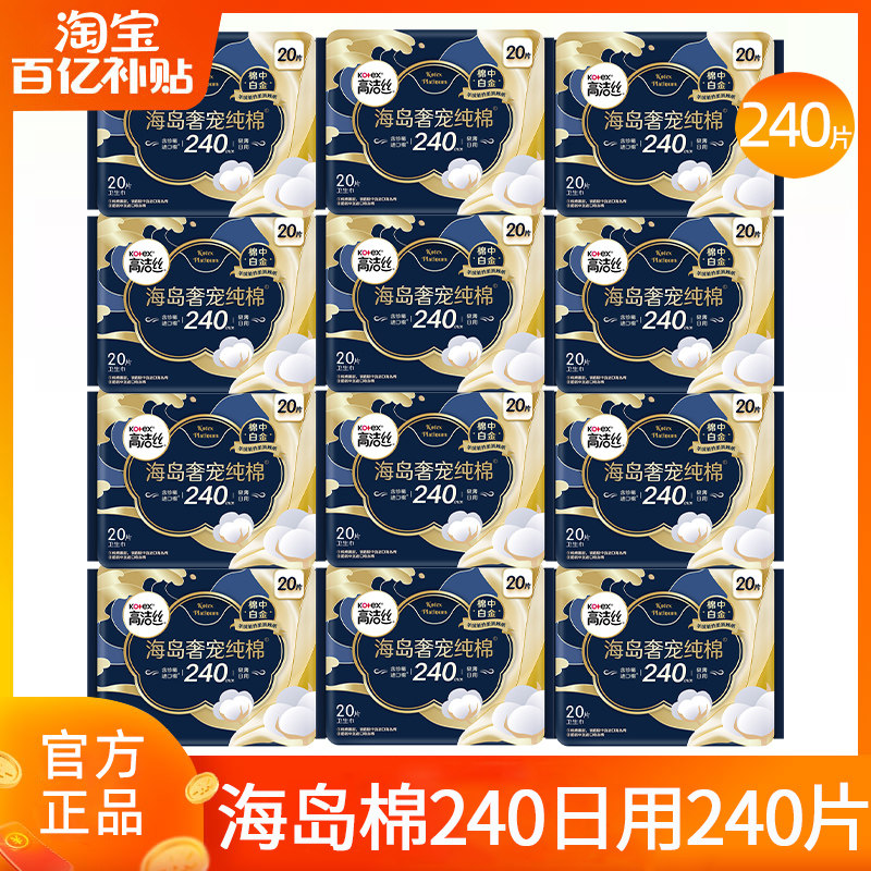 高洁丝卫生巾海岛棉日用240mm