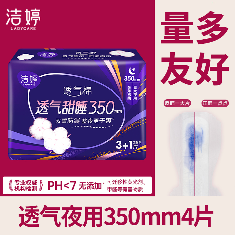 洁婷卫生巾夜用350mm透气加长