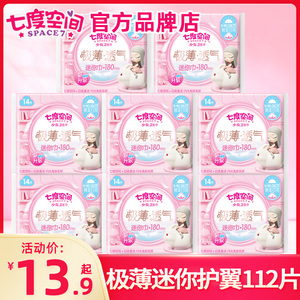 七度空间迷你卫生巾有护翼180mm极薄量少护垫正品官方旗舰店旗舰