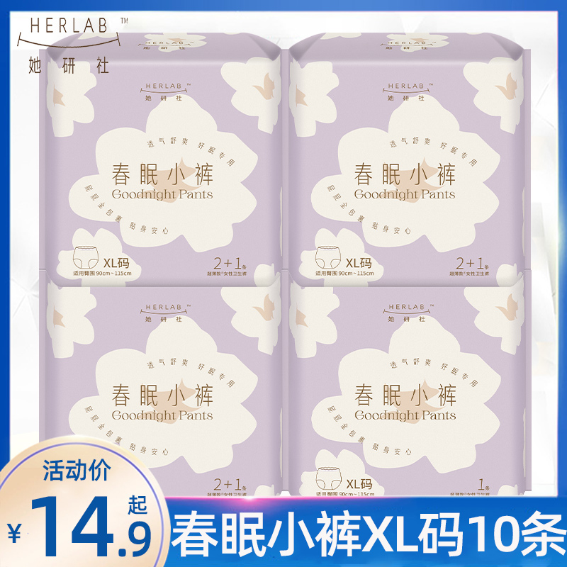 她研社春眠小裤XL大码安睡裤