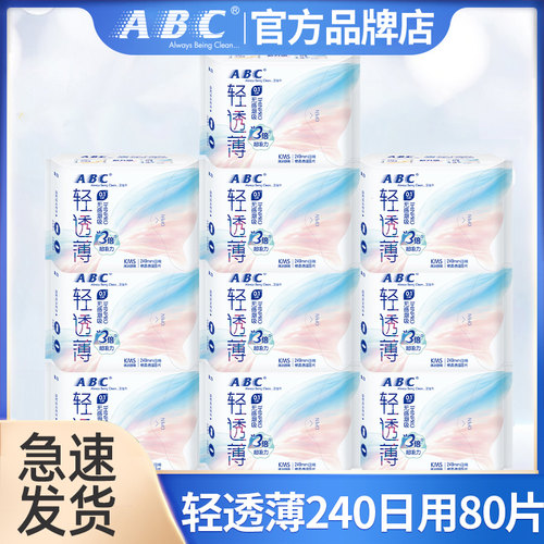 abc卫生巾轻透薄日用240mm组合