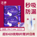洁婷卫生巾透气甜睡夜用420mm超长姨妈女日用整箱官方旗舰店正品