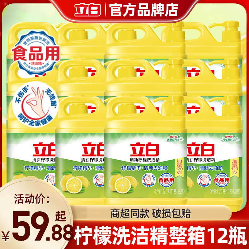 立白洗洁精1kg家用食品小瓶实惠装整箱批正品官方旗舰旗舰店官网