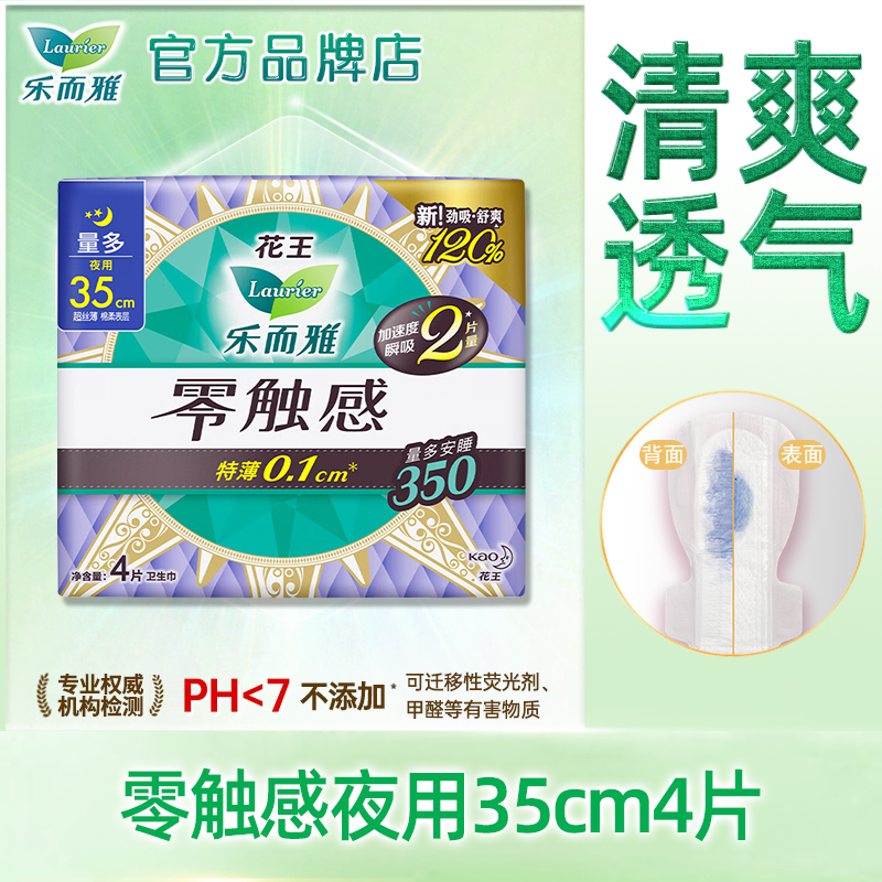 花王乐而雅卫生巾零触感350夜用