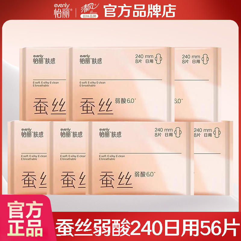 怡丽卫生巾女蚕丝弱酸日用240mm