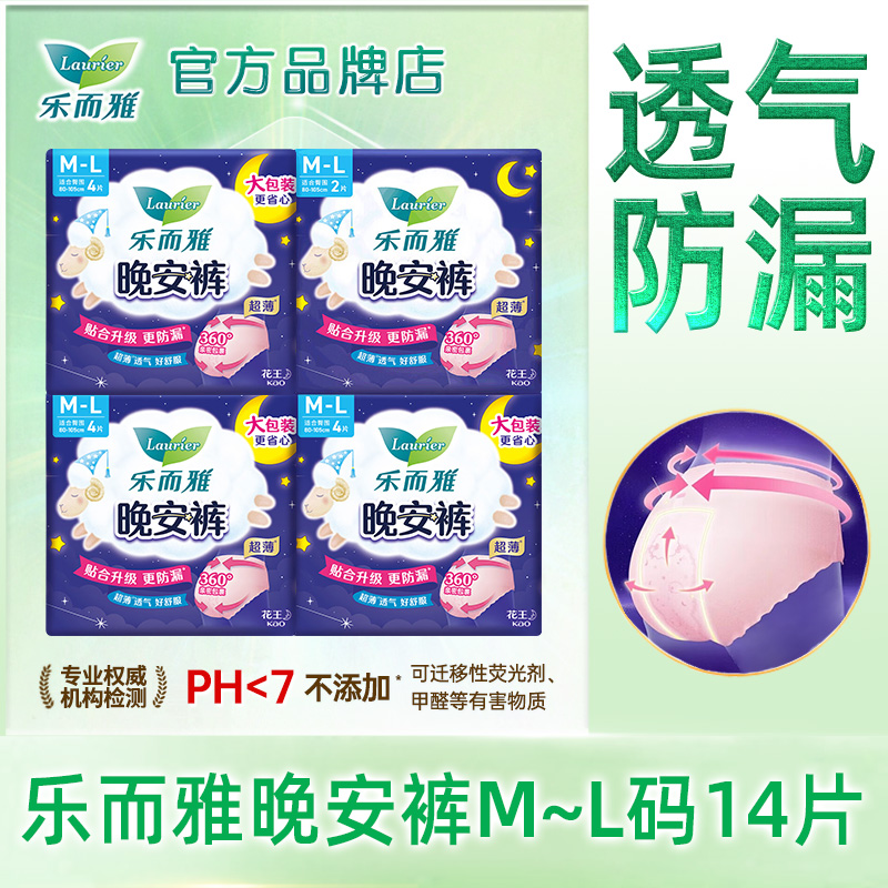 花王乐而雅安睡裤女晚安裤M~L码