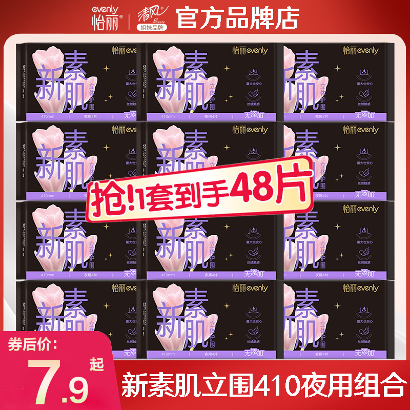 怡丽卫生巾新素肌夜用410mm组合