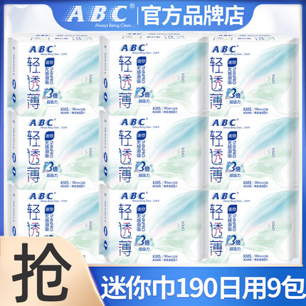 ABC迷你卫生巾日用190mm护翼加长小护垫女姨妈整箱正品官方旗舰店