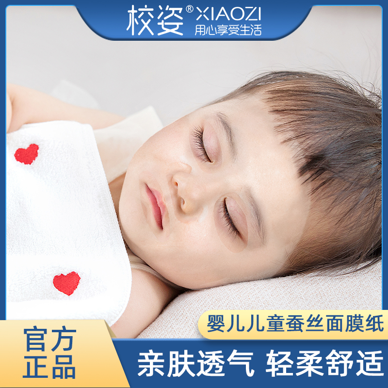 校姿婴儿儿童面膜纸超薄蚕丝亲肤