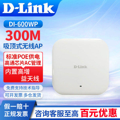 DI-600WP300M吸顶式无线AP